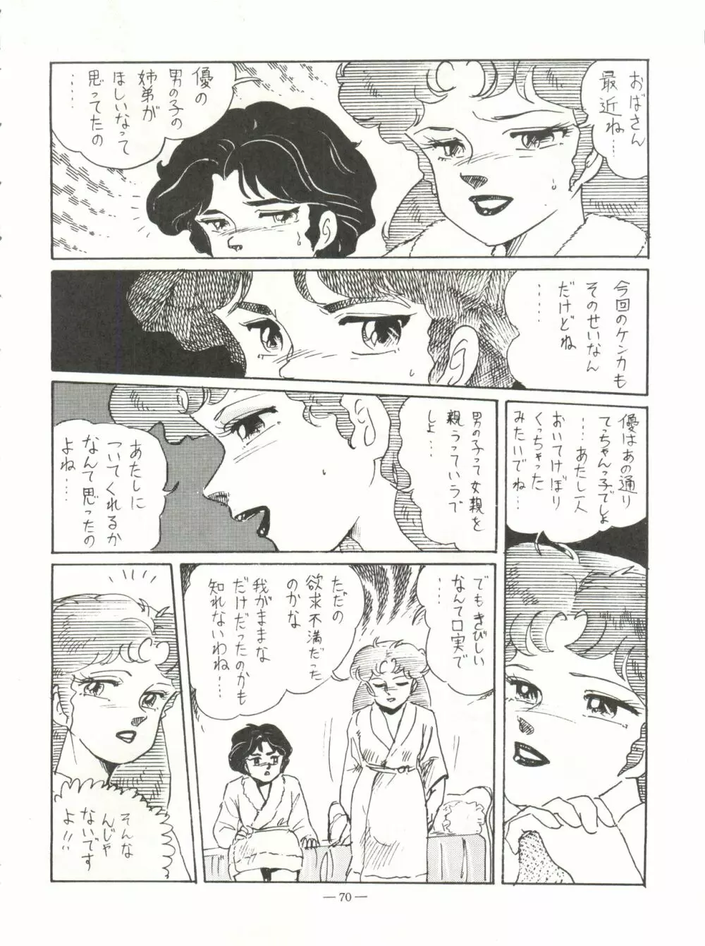 新鮮なミセス自身の微笑 Vol.1 70ページ