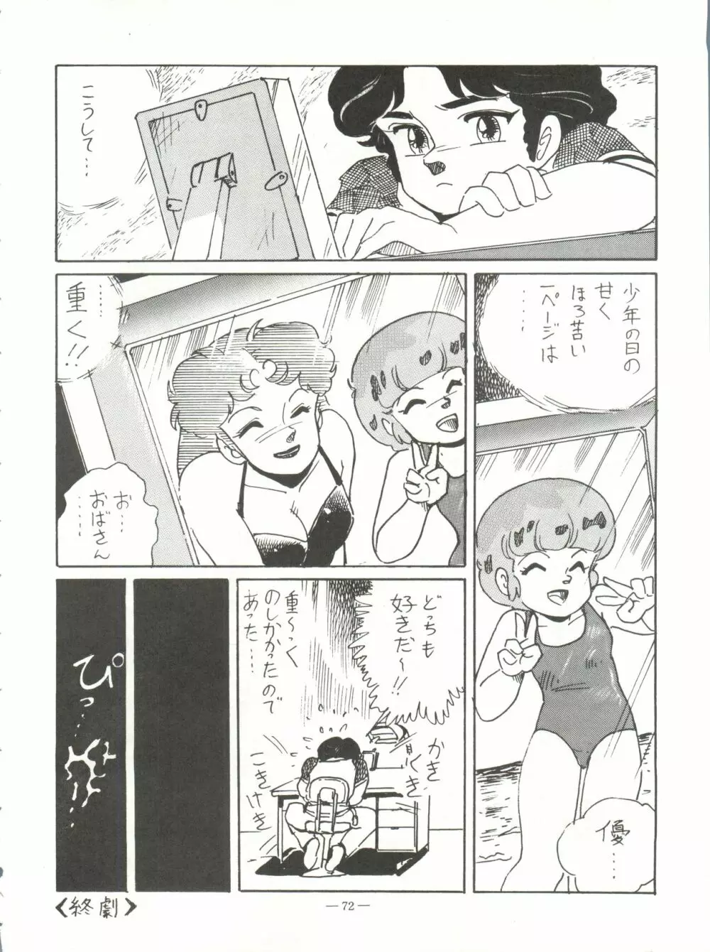 新鮮なミセス自身の微笑 Vol.1 72ページ