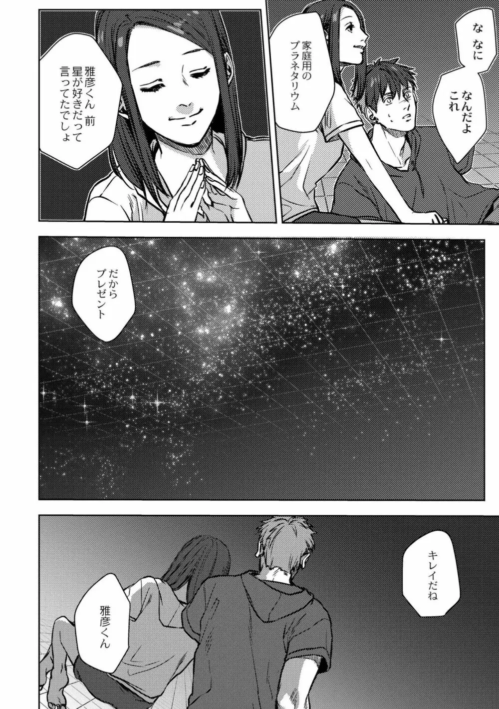 鈍色プラネタリウム 46ページ