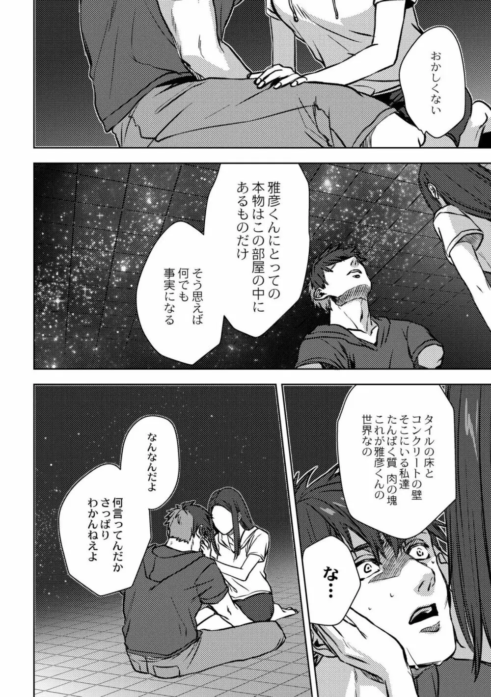 鈍色プラネタリウム 54ページ