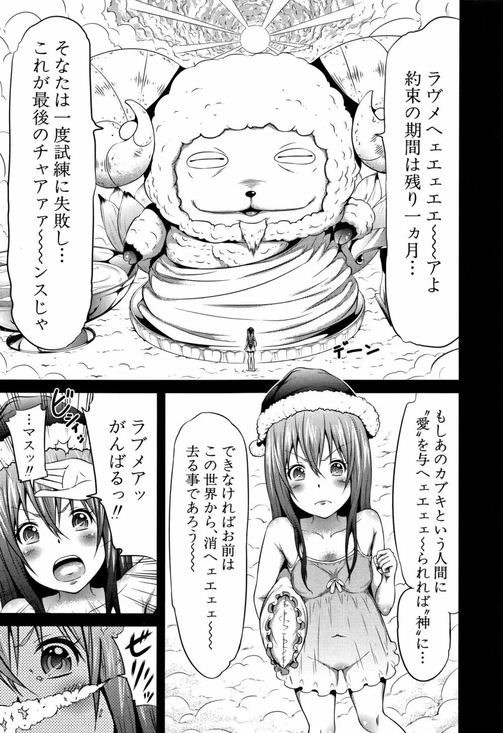 ラブメア♡ 下 152ページ