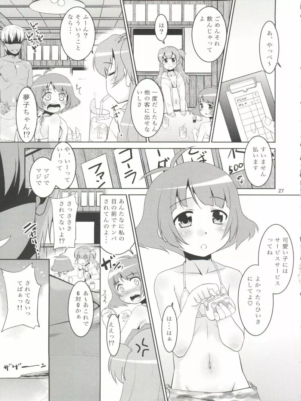 涼ちんといっしょ。 27ページ