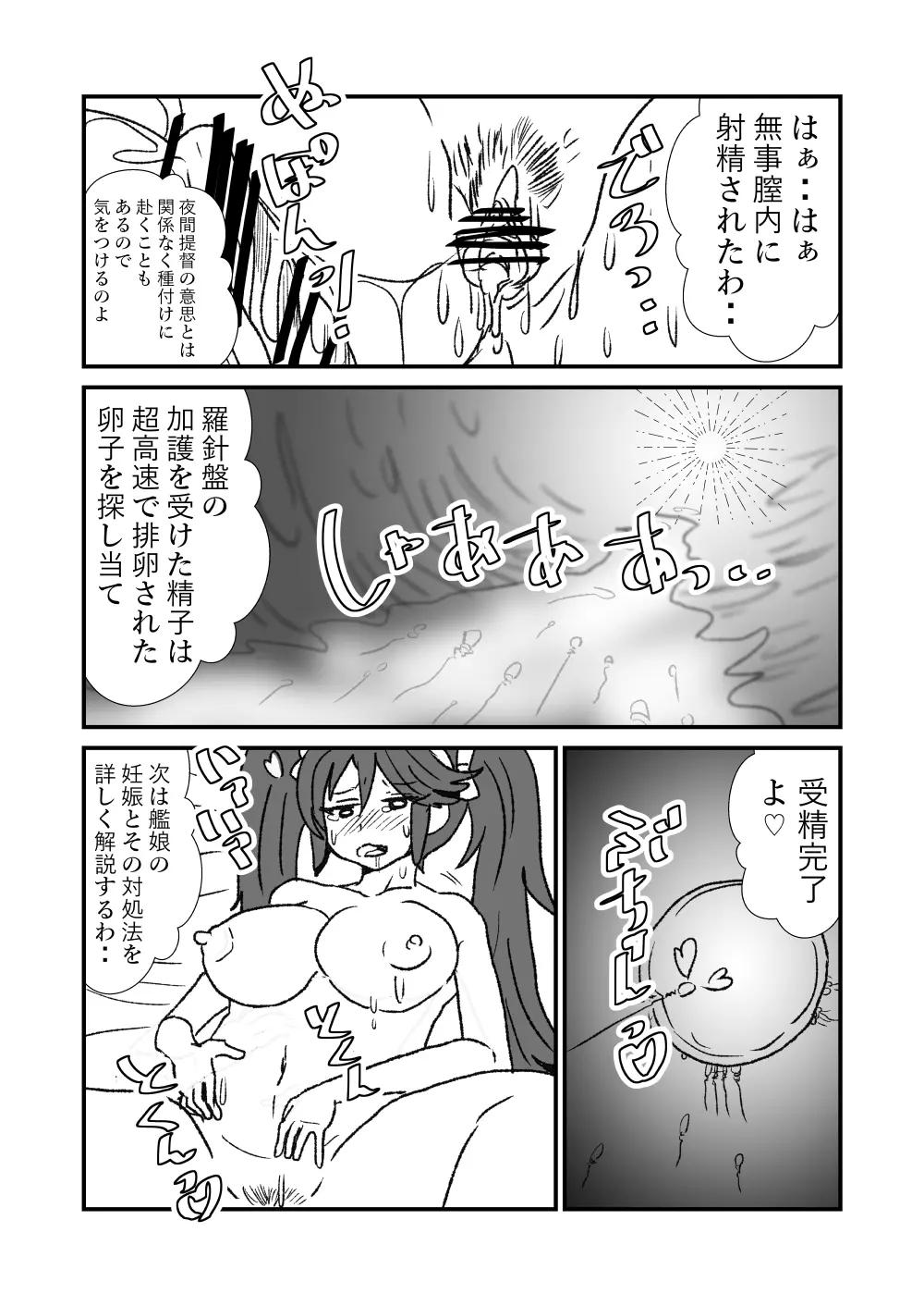 ぜ～ったい？提督と羅針盤鎮守府1-46 131ページ