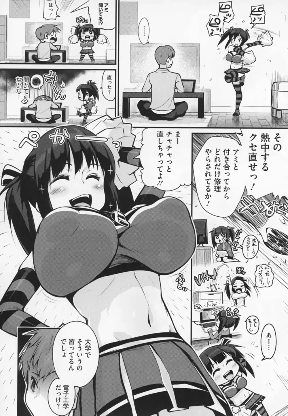 はさんであげる♡ 49ページ