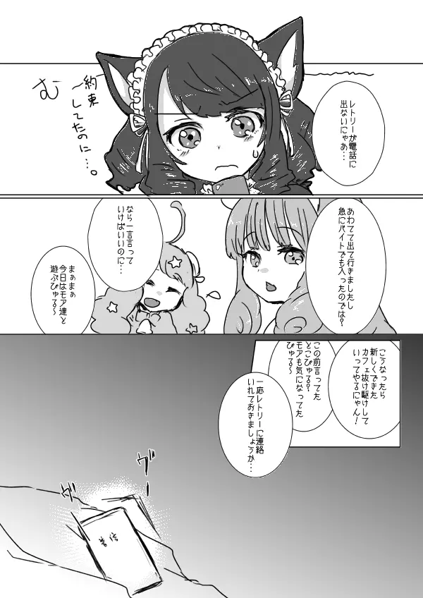 レトリーちゃんといちゃいちゃする本 11ページ