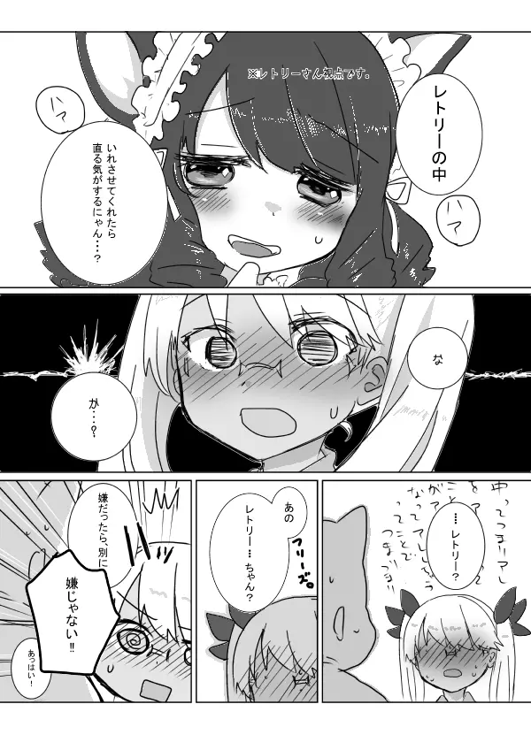 レトリーちゃんといちゃいちゃする本 4ページ