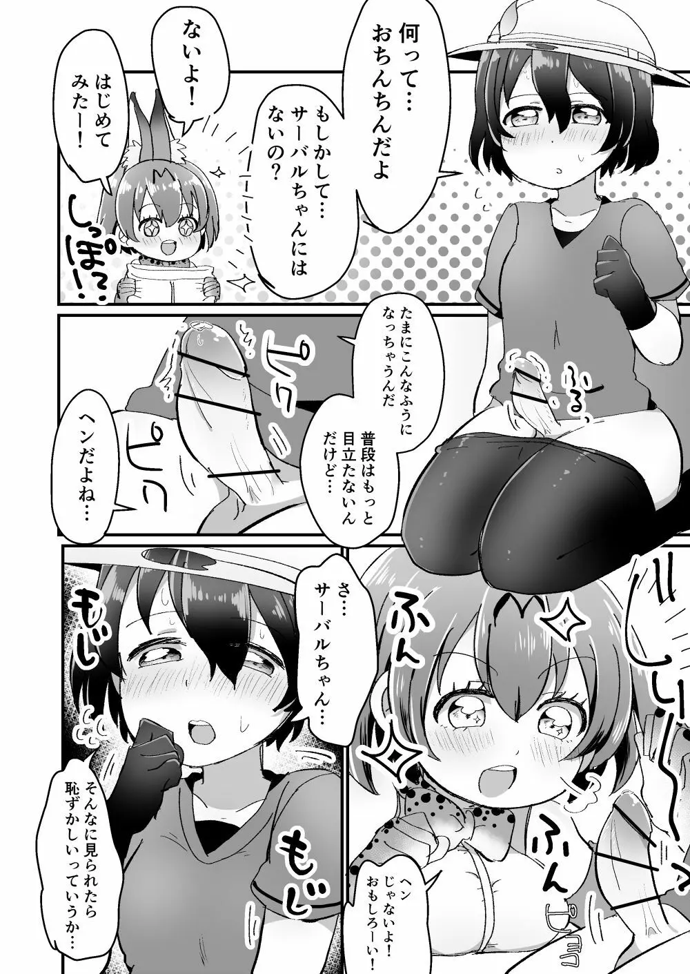 ふたなりかばんちゃん落書き漫画 2ページ