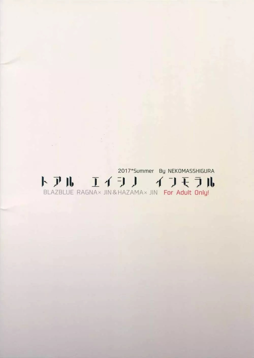 とある衛士の妄想日誌 44ページ