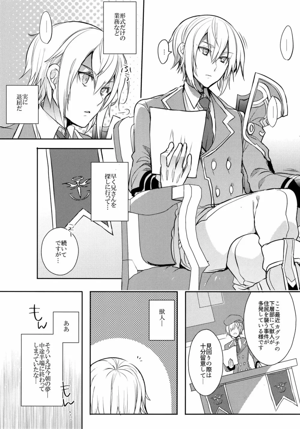 とある衛士の妄想日誌 8ページ