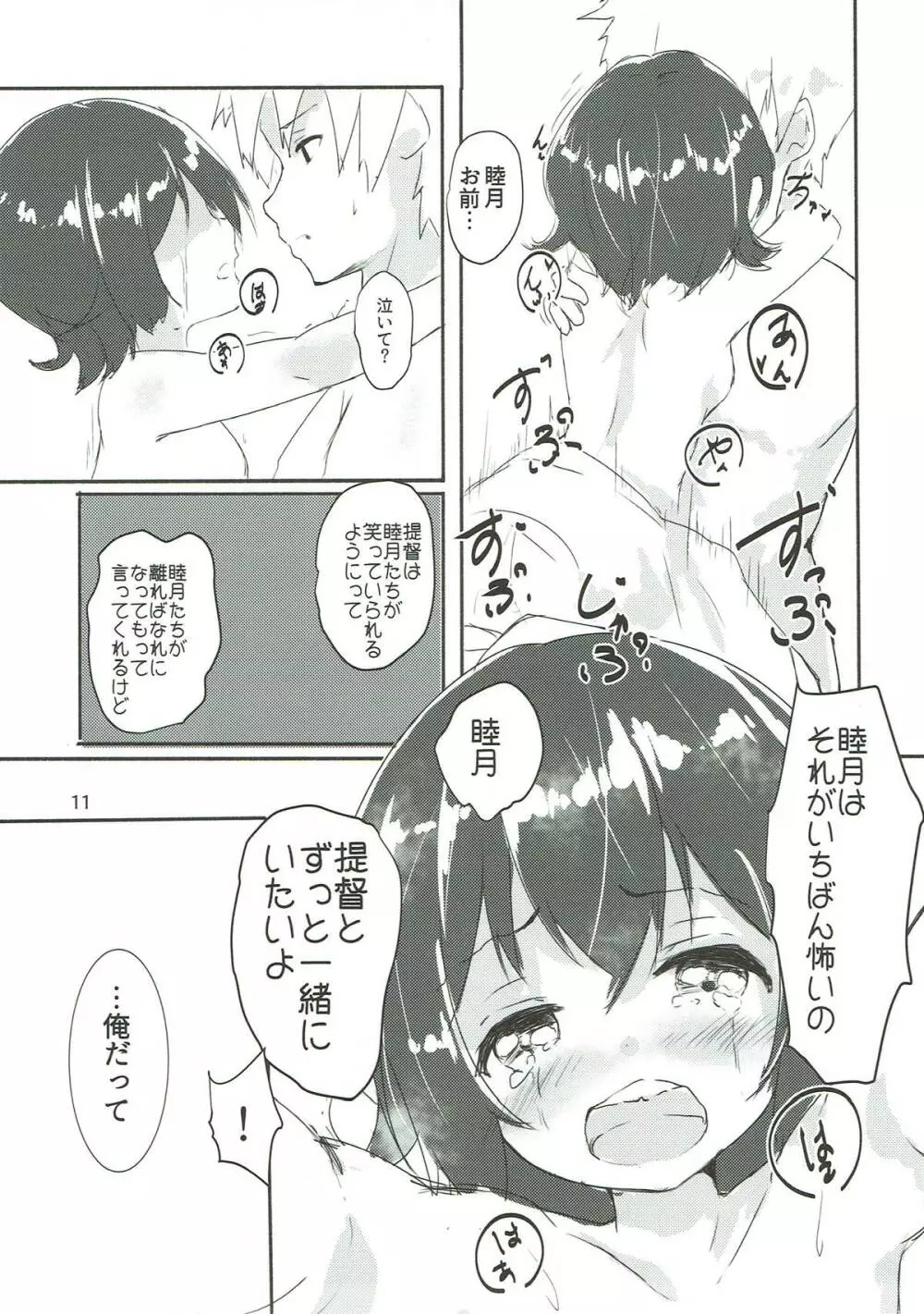 睦月ちゃんと温泉旅行 12ページ