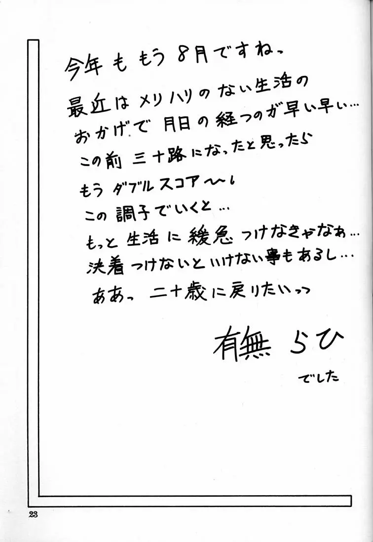 憂悶の果て・六 22ページ