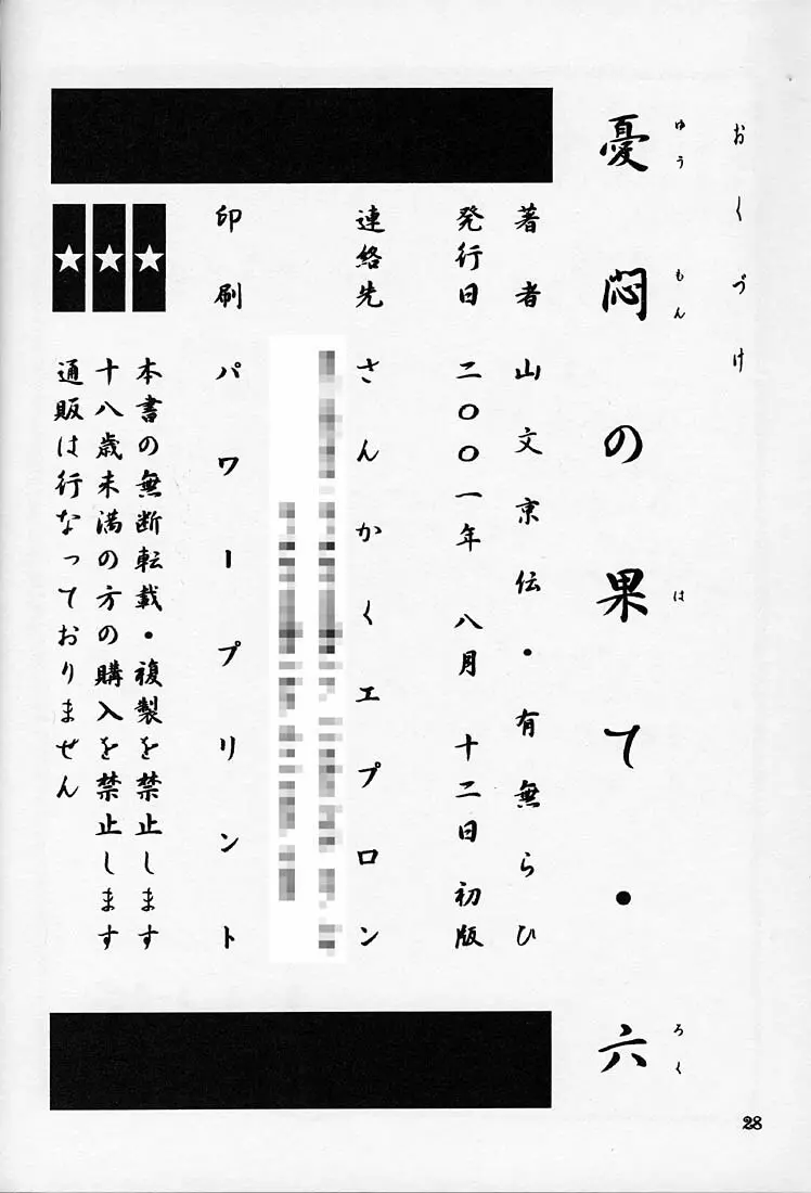 憂悶の果て・六 27ページ