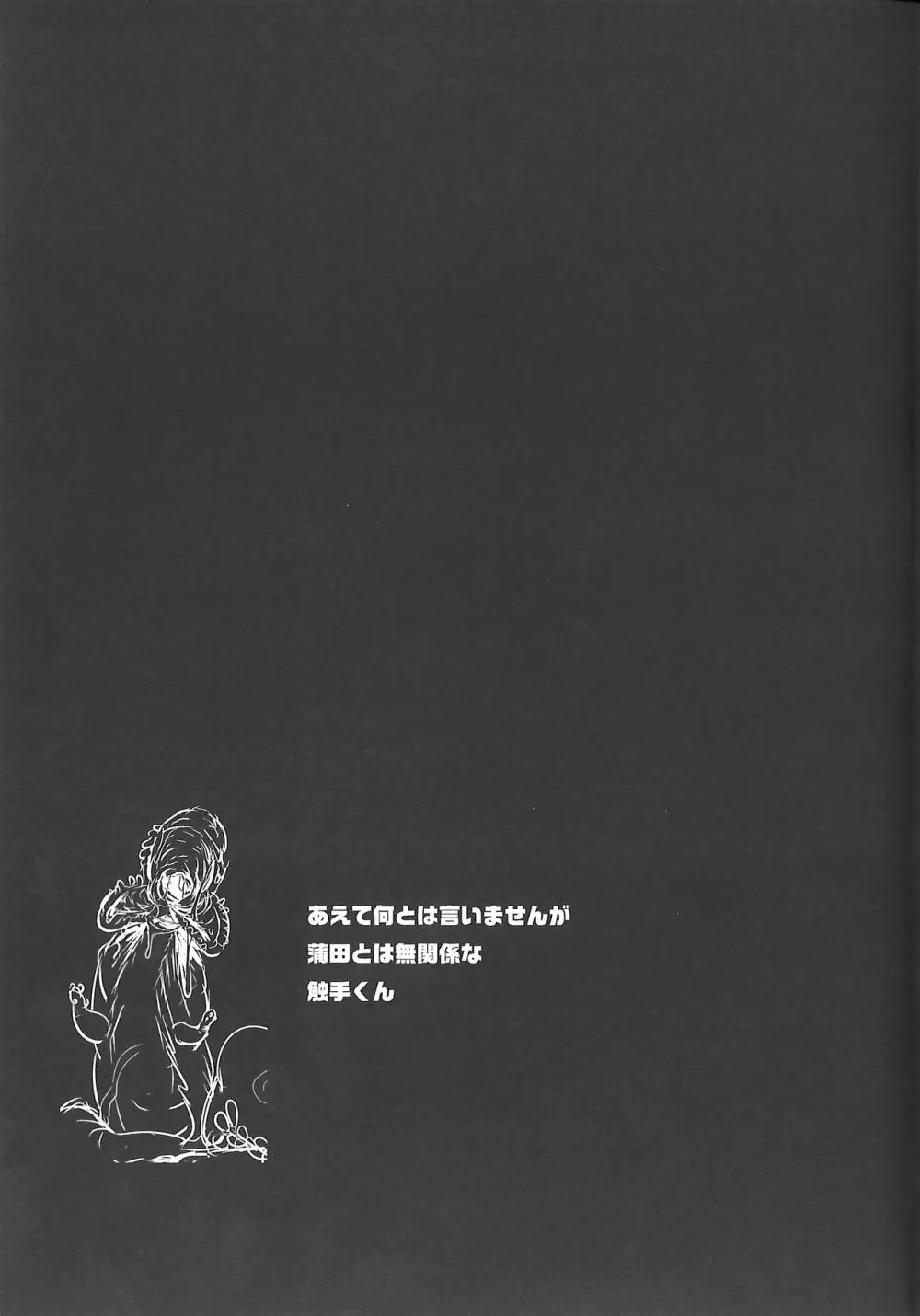 提督が触手になりまして ~高雄願望編~ 16ページ