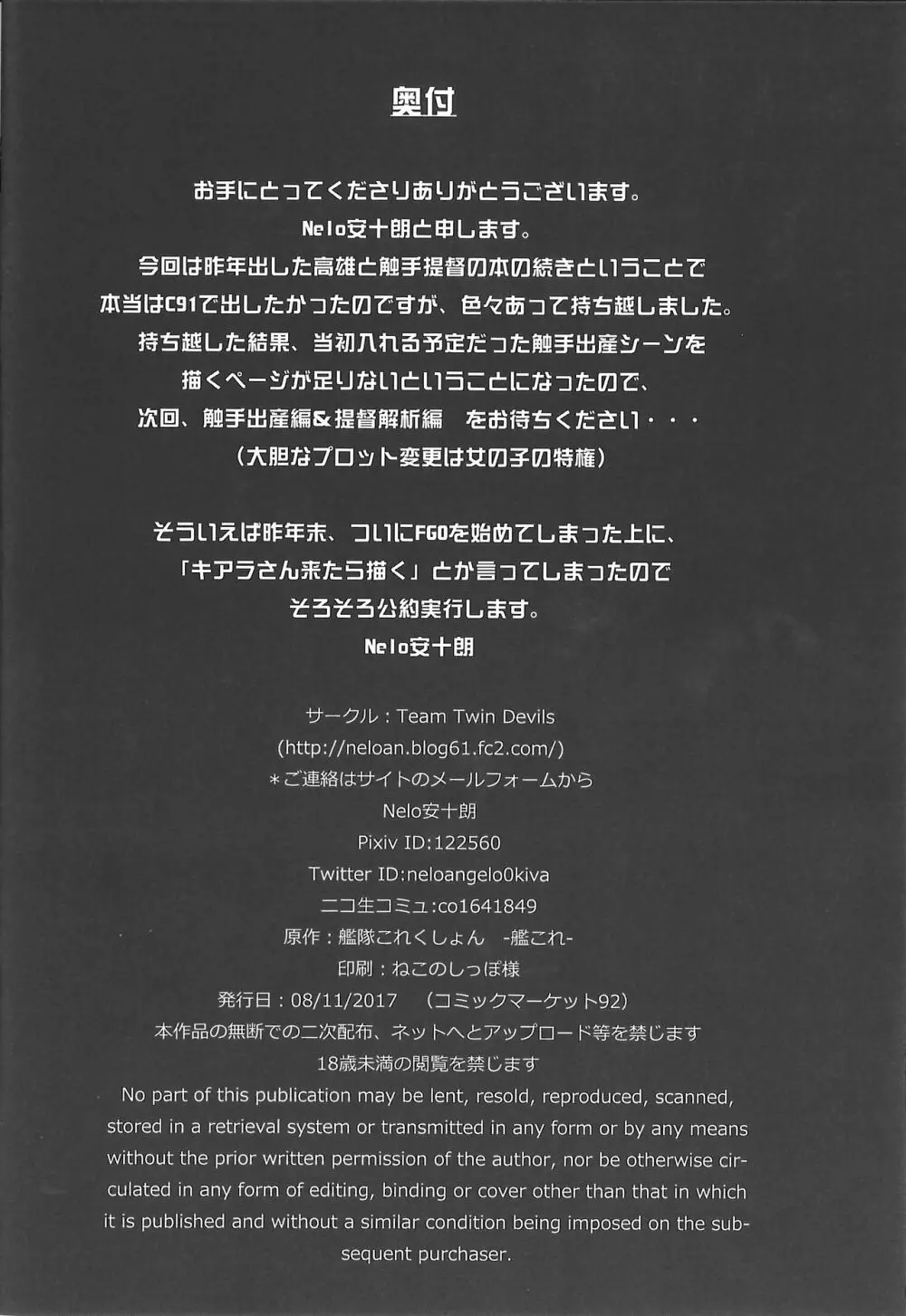 提督が触手になりまして2 ～愛宕乱入編～ 21ページ