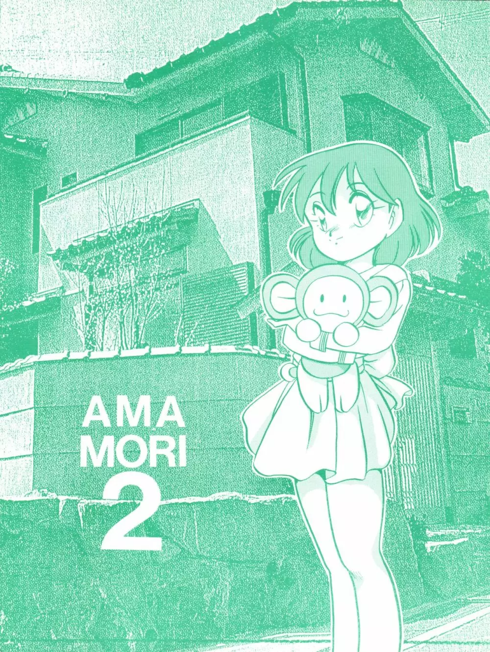 AMAMORI 2 1ページ