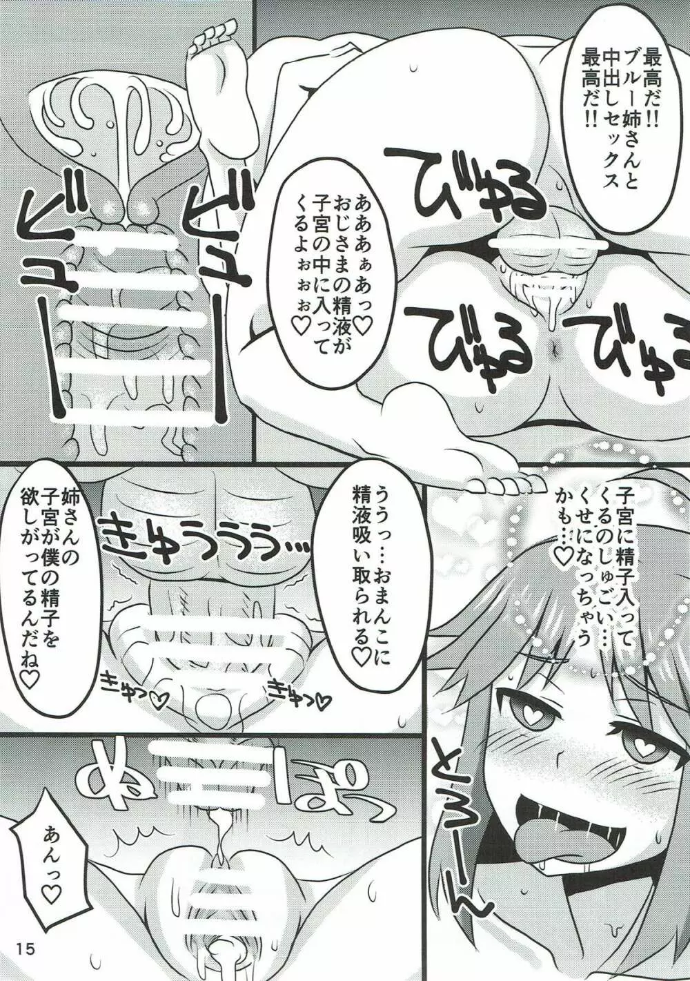 ブルー姉さんといちゃいちゃする本 14ページ