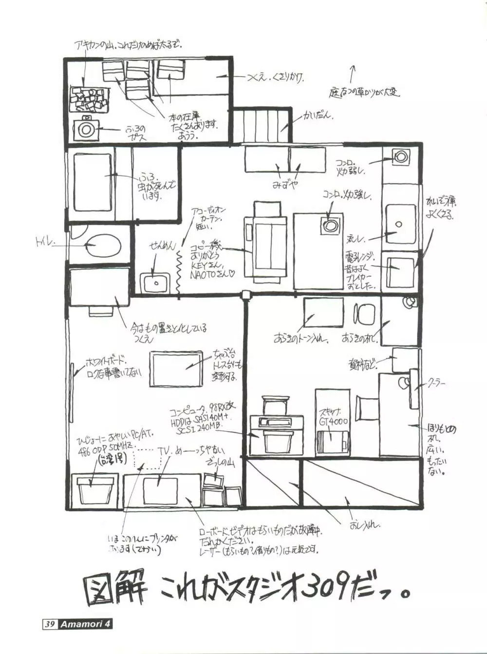 Amamori 4 39ページ