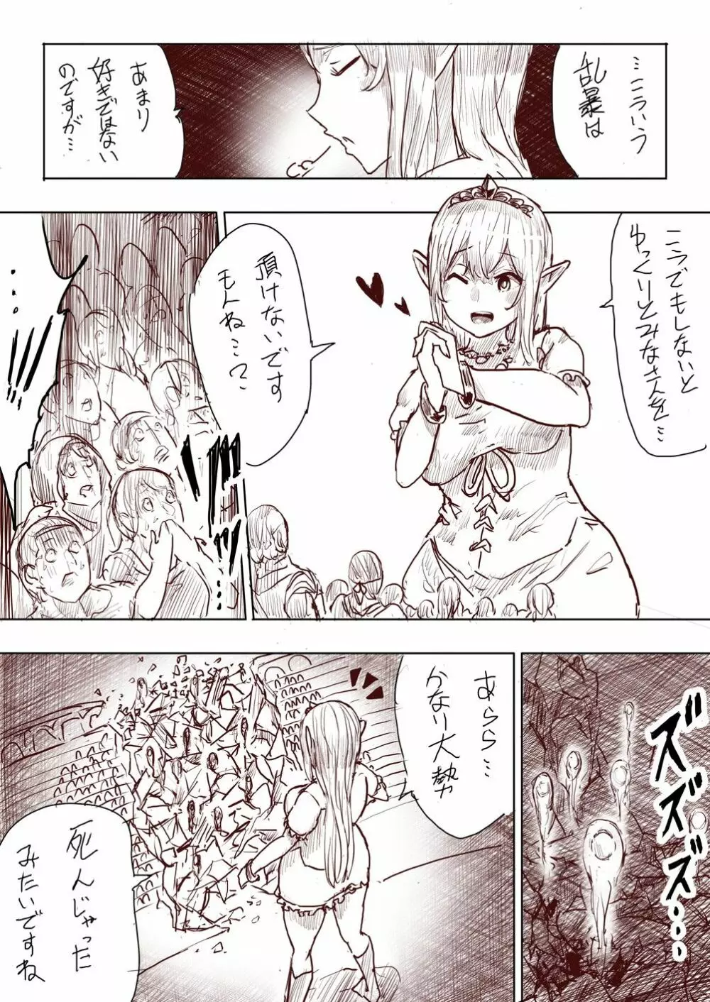 Elf Princess Strikes Back 108ページ