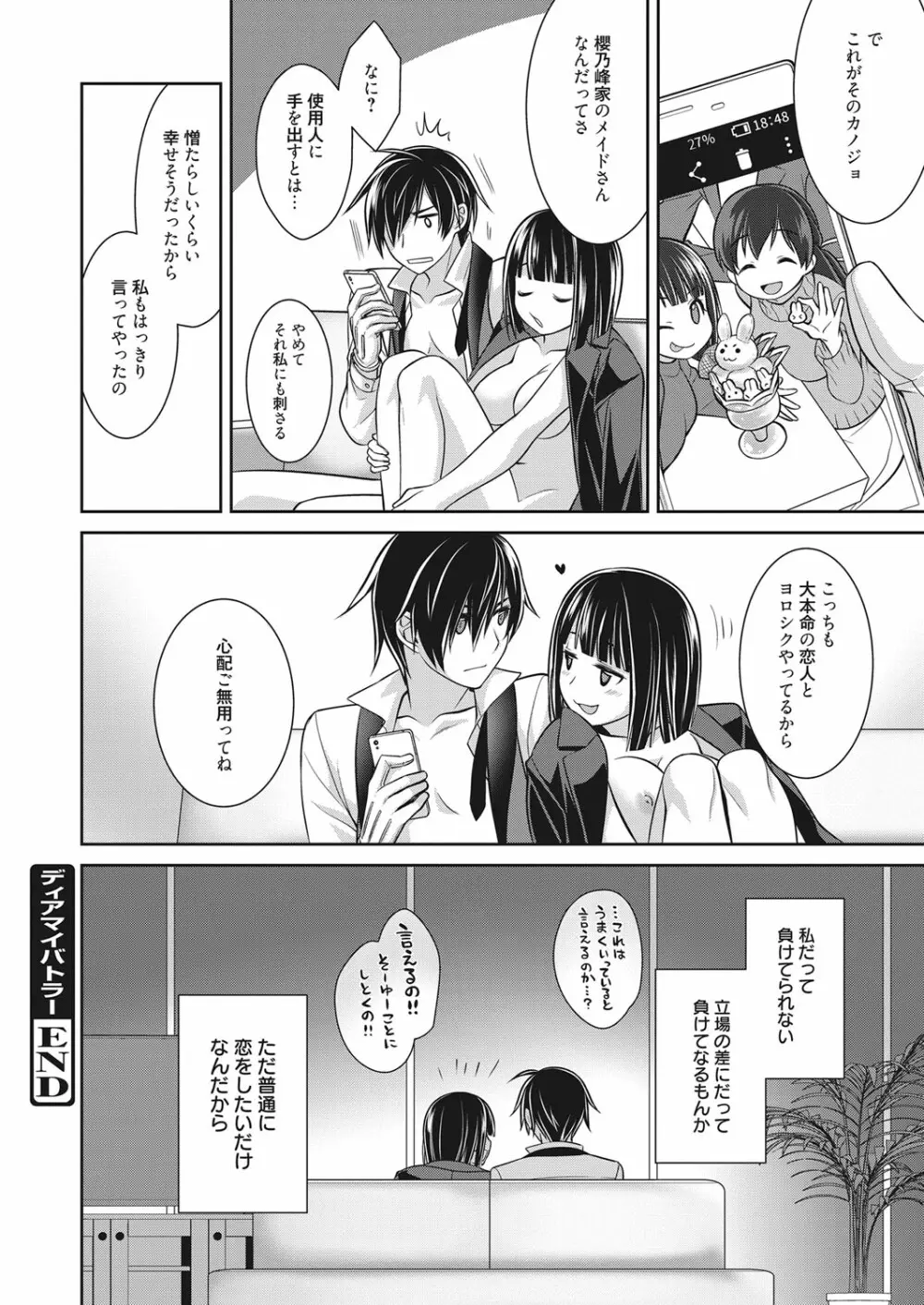 web 漫画ばんがいち Vol.17 107ページ