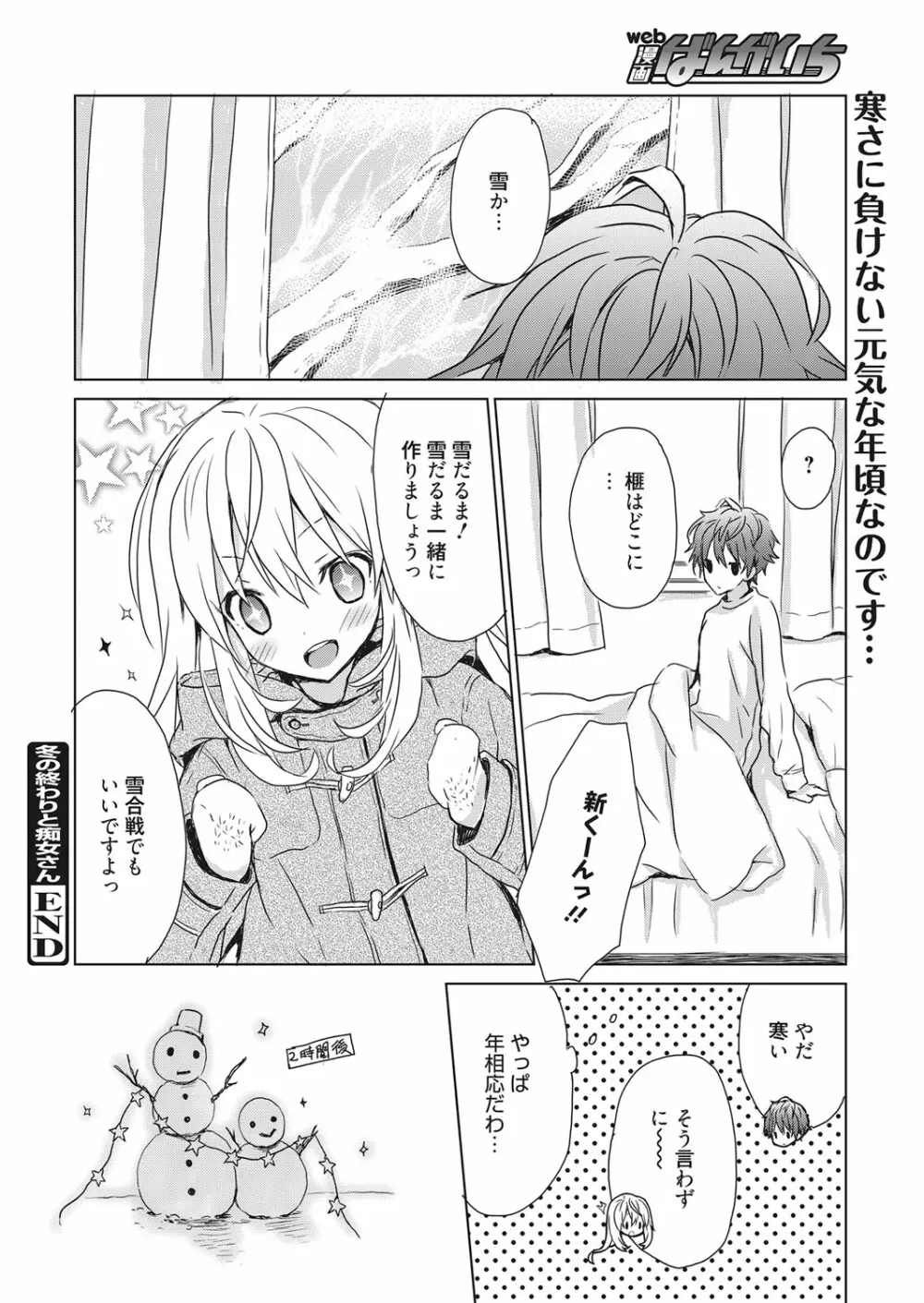 web 漫画ばんがいち Vol.17 117ページ