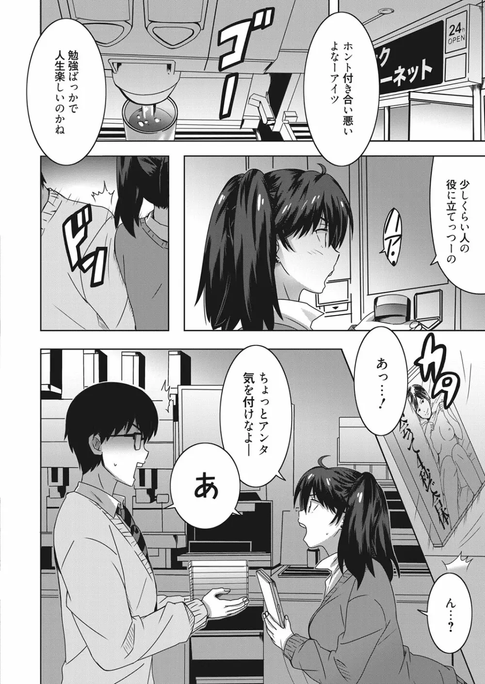 web 漫画ばんがいち Vol.17 19ページ