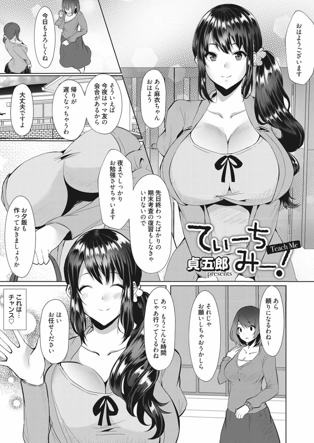 web 漫画ばんがいち Vol.17 72ページ