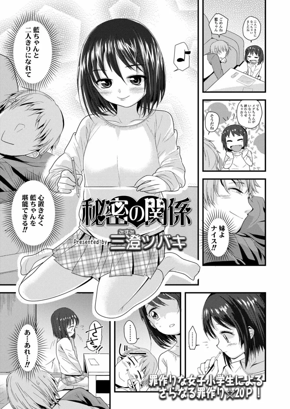 COMIC LO 2018年3月号 319ページ