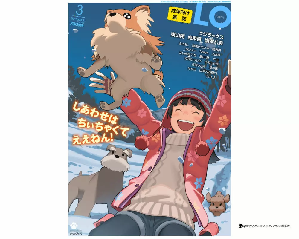 COMIC LO 2018年3月号 434ページ