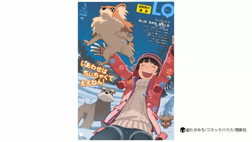 COMIC LO 2018年3月号 436ページ