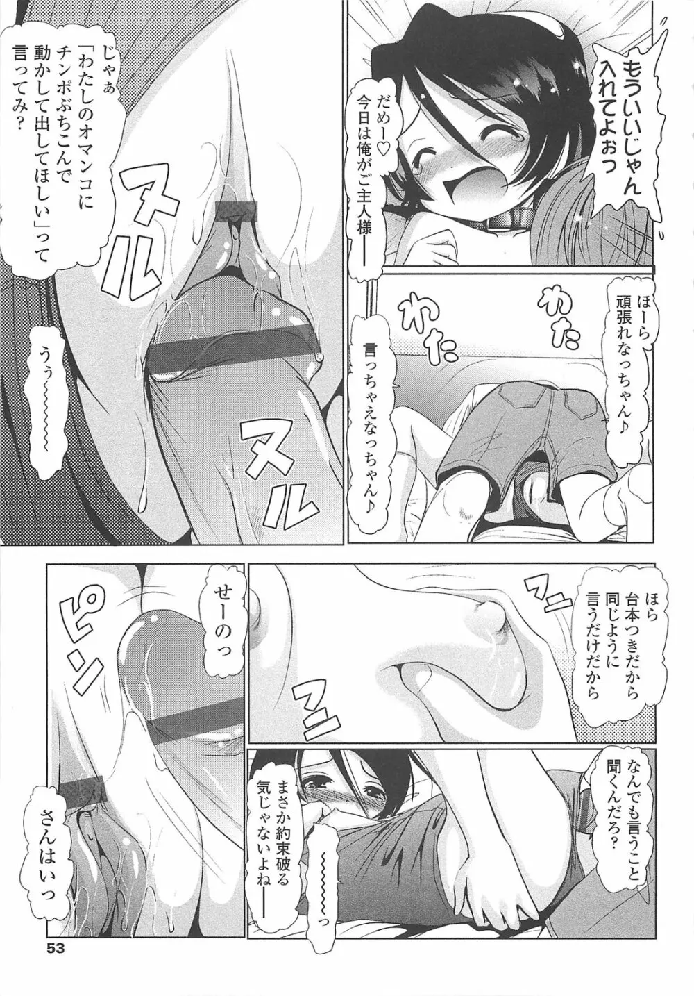 小中ロック 54ページ