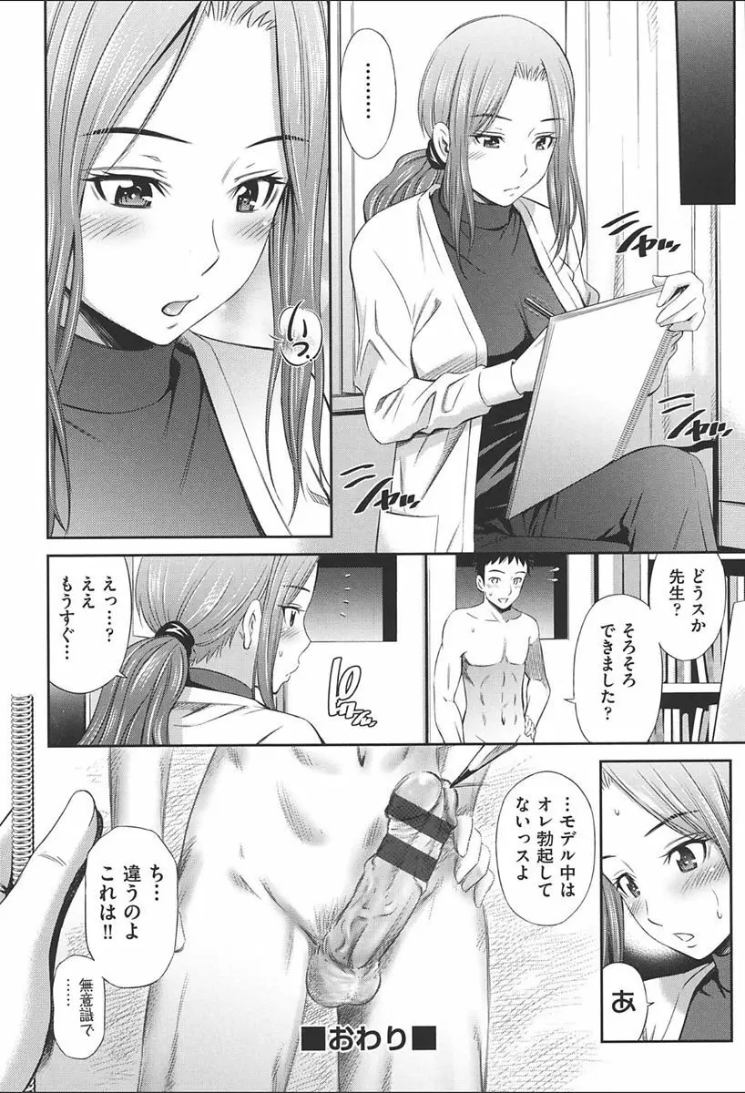 女教師の不文律 106ページ