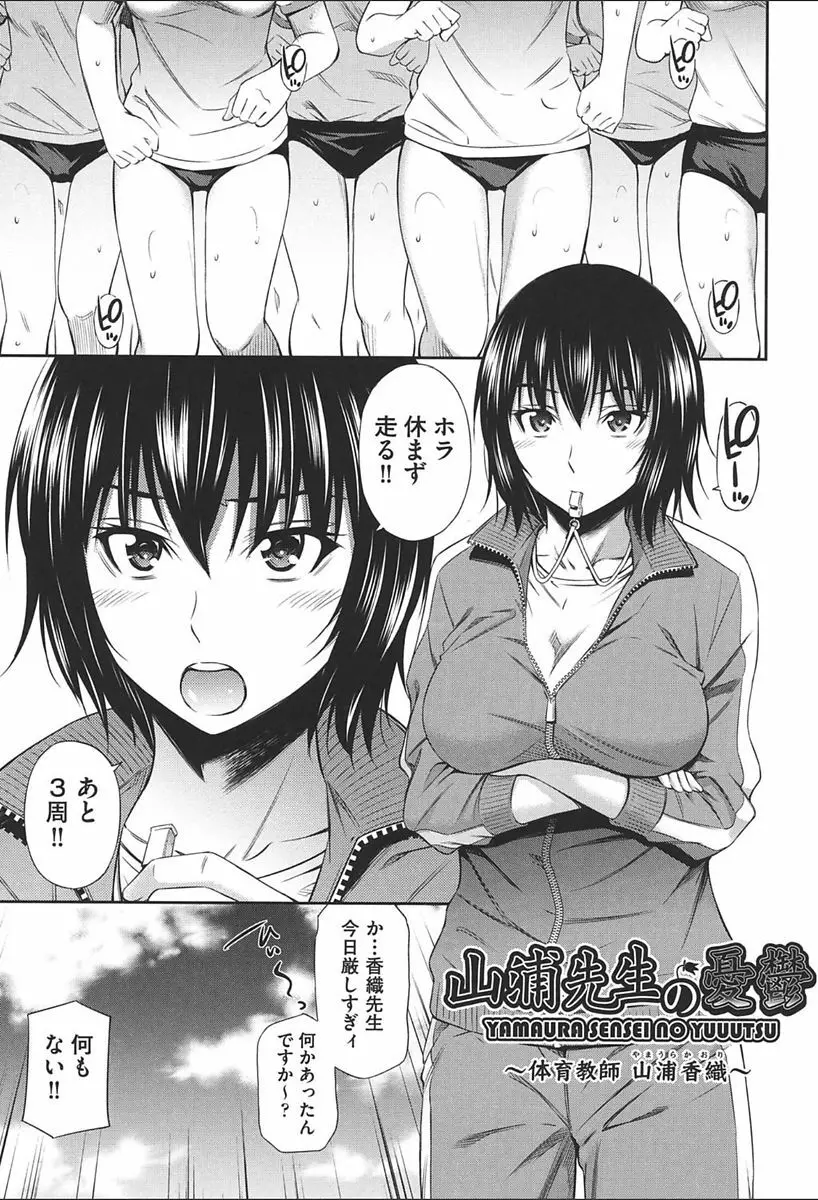 女教師の不文律 107ページ