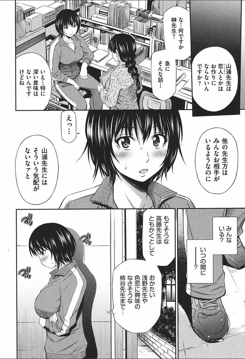 女教師の不文律 108ページ