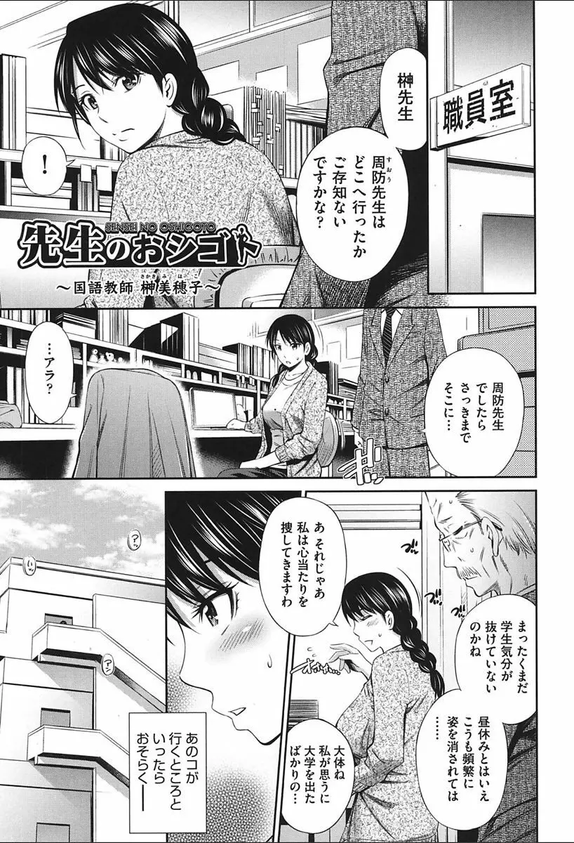 女教師の不文律 131ページ