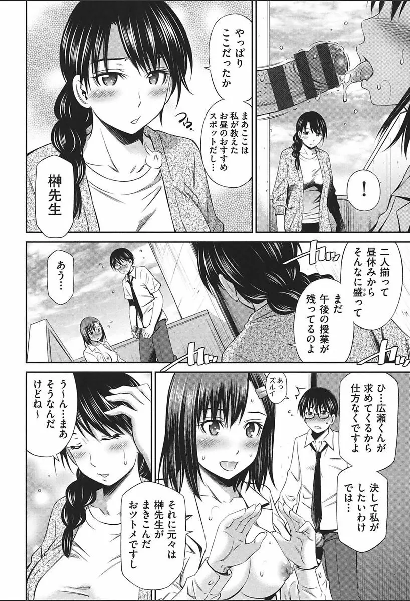 女教師の不文律 138ページ