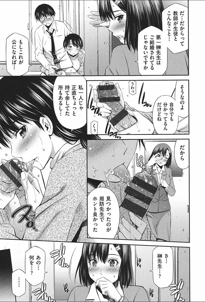 女教師の不文律 17ページ