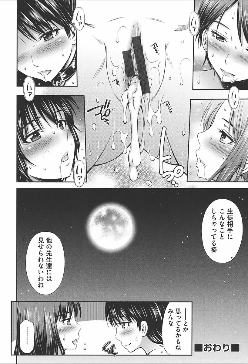 女教師の不文律 174ページ