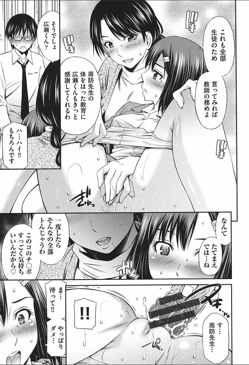 女教師の不文律 19ページ