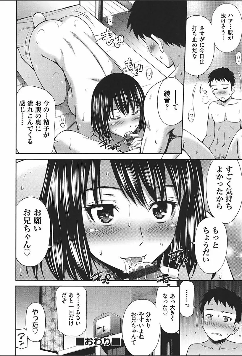 女教師の不文律 198ページ