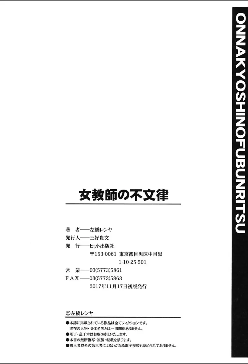 女教師の不文律 200ページ