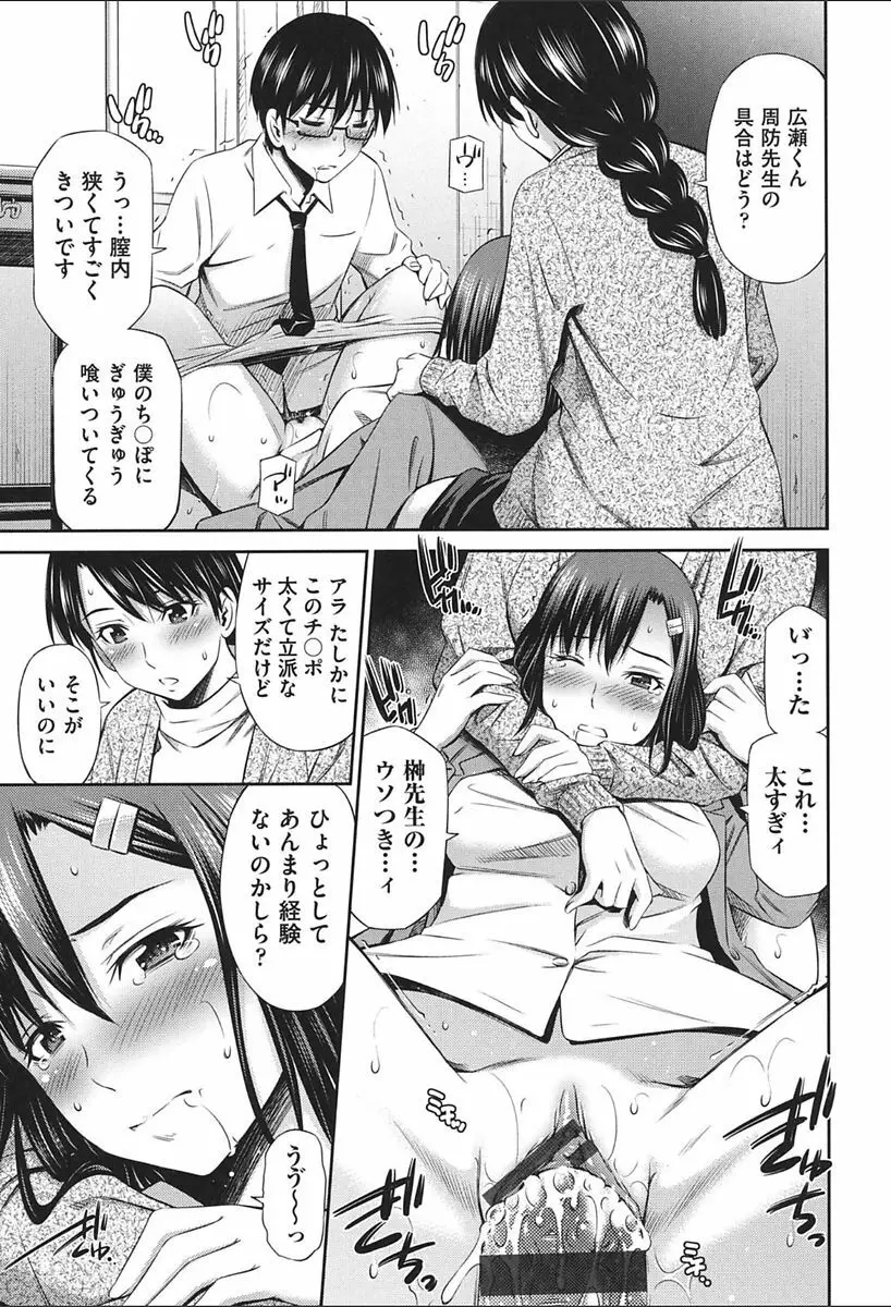 女教師の不文律 21ページ