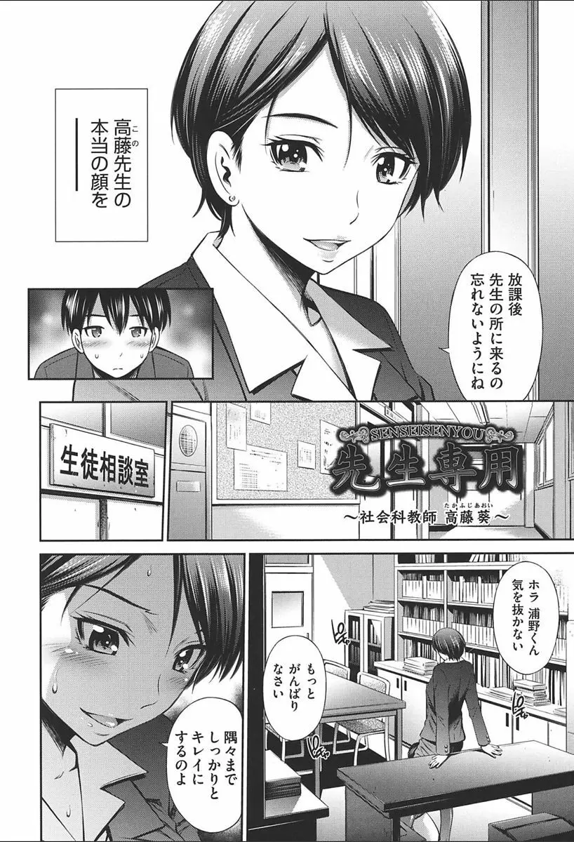 女教師の不文律 34ページ