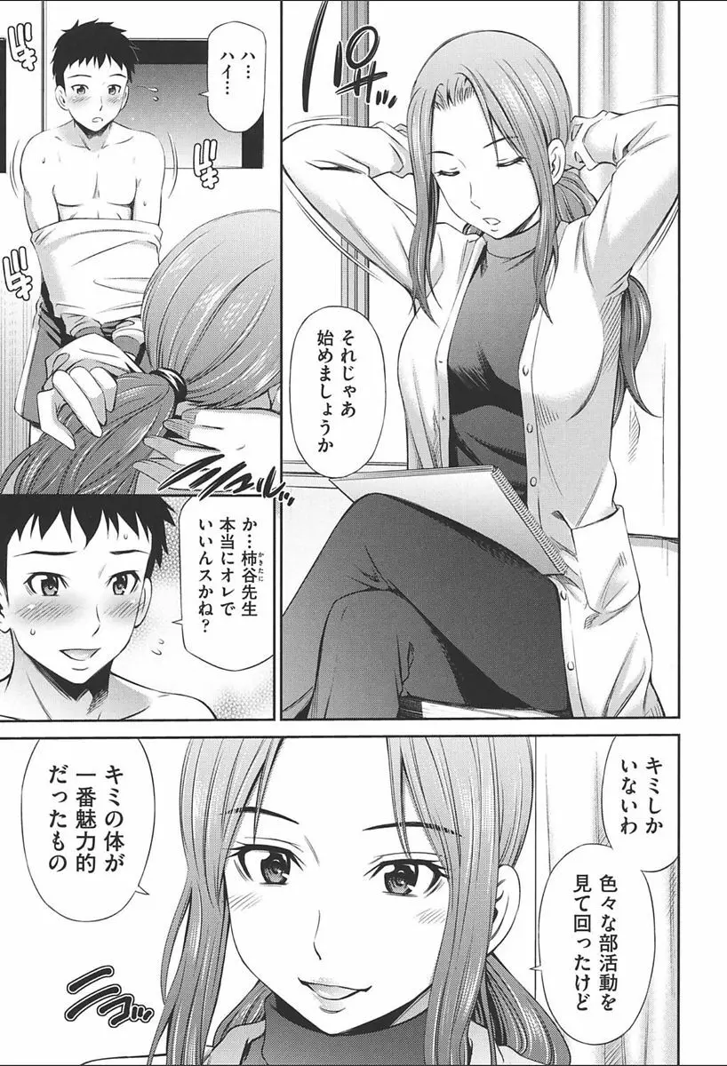 女教師の不文律 83ページ