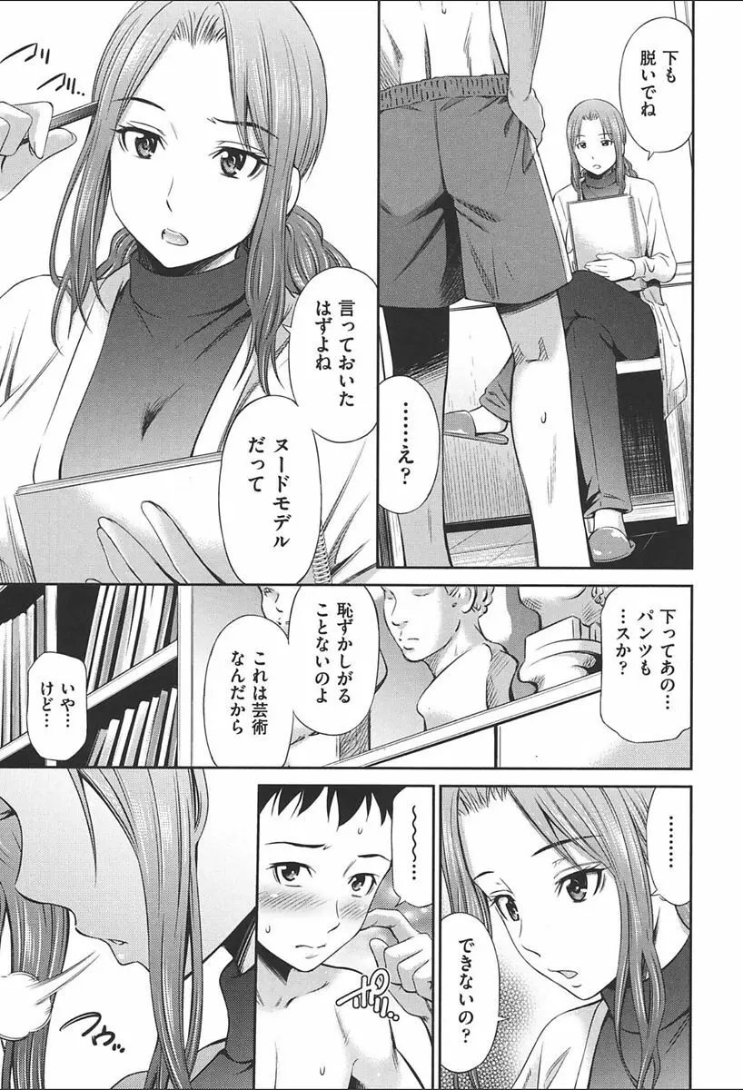 女教師の不文律 85ページ