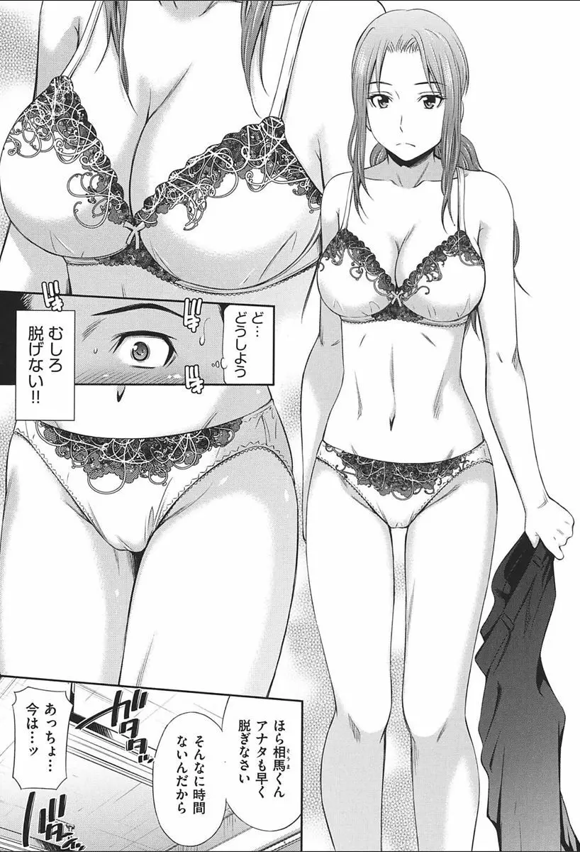 女教師の不文律 87ページ