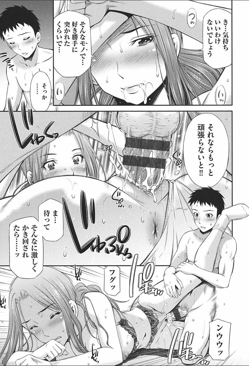 女教師の不文律 99ページ