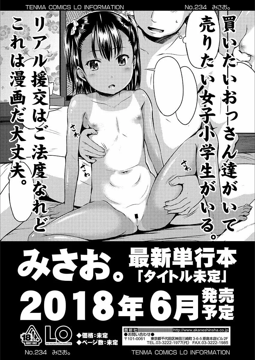 COMIC LO 2018年3月号 119ページ