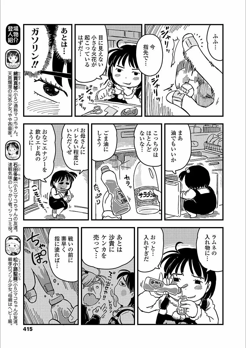 COMIC LO 2018年3月号 415ページ