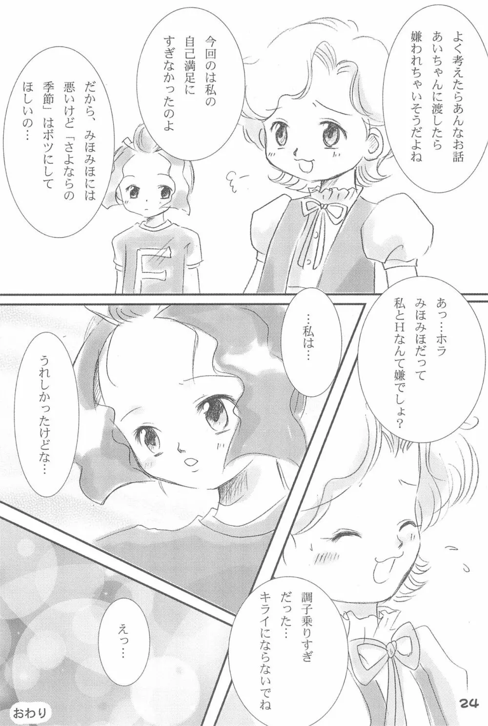 だいすき。 26ページ