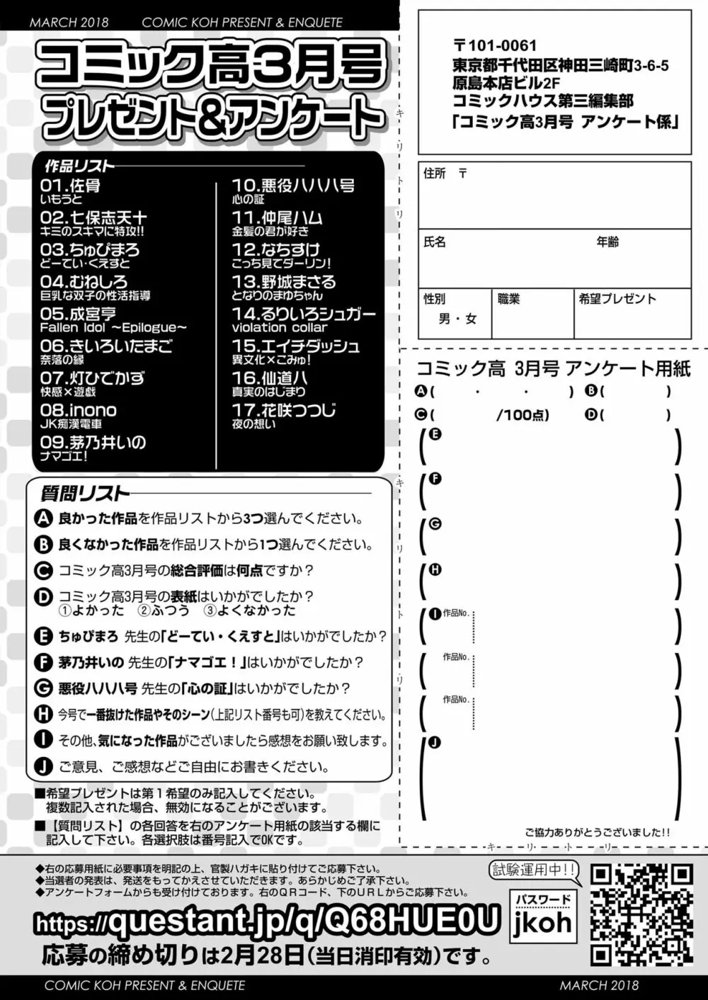 COMIC 高 2018年3月号 350ページ